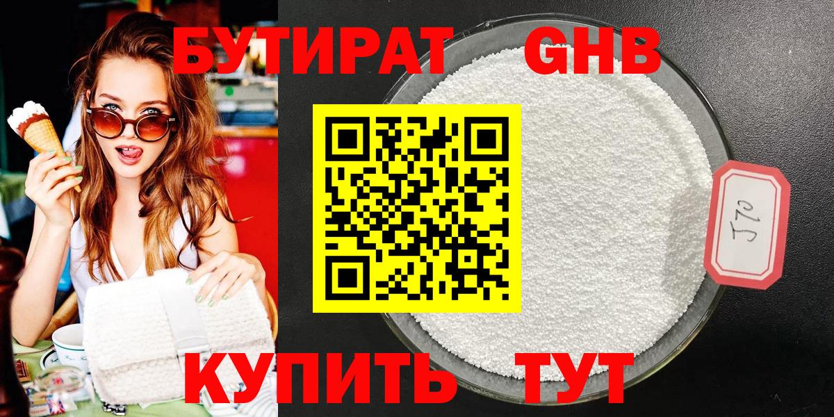 БУТИРАТ оксибутират Апшеронск