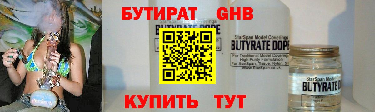 БУТИРАТ BDO 33%  Вход с VPN  Апшеронск 