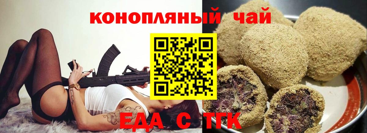 Еда ТГК конопля  Вход с VPN  Апшеронск 
