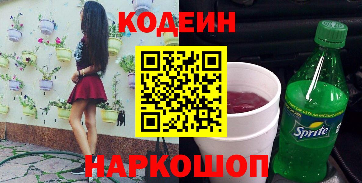 Кодеин напиток Lean (лин)  Вход с VPN  Апшеронск  Кодеиновый сироп Lean напиток Lean (лин) 