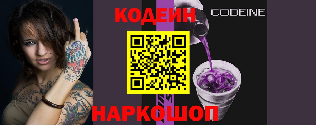 Кодеиновый сироп Lean напиток Lean (лин) Апшеронск