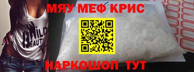 мяу мяу кристалл Беслан