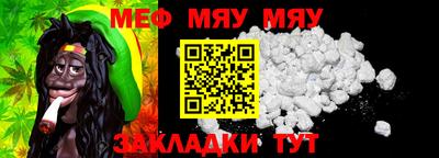 мяу мяу кристалл Беслан