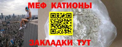 мяу мяу кристалл Беслан