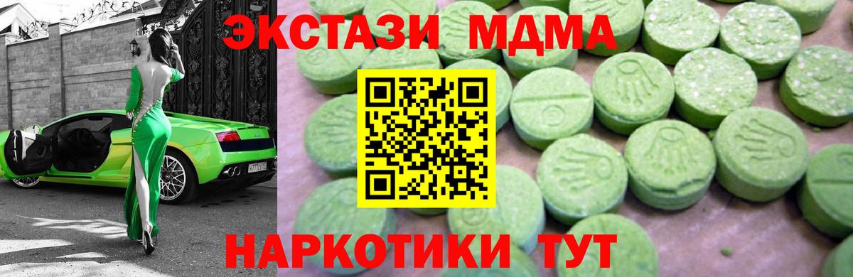 МДМА VHQ  Вход с VPN  MDMA crystal  Апшеронск 