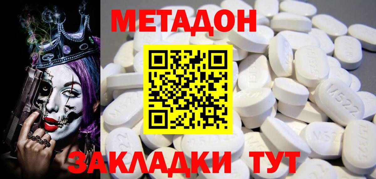 Апшеронск  Метадон кристалл  Вход с VPN 