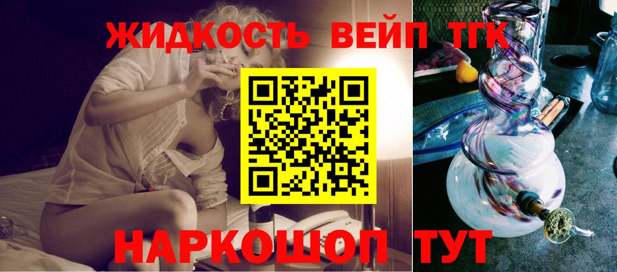 ТГК жижа Апшеронск